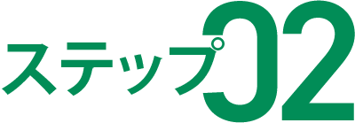 STEP02